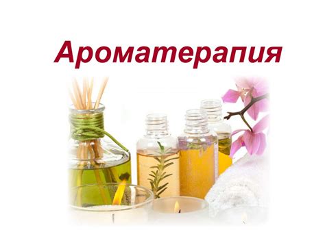 Ароматерапия. Масло апельсина - презентация онлайн