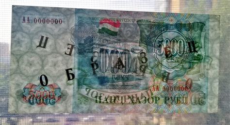 Продано 1994 Таджикистан. 5000 рублей. Образец ГОЗНАКА. - Магазин ...