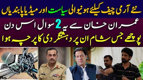 Politics For New COAS Appointment And Media Freedom Imran Khan