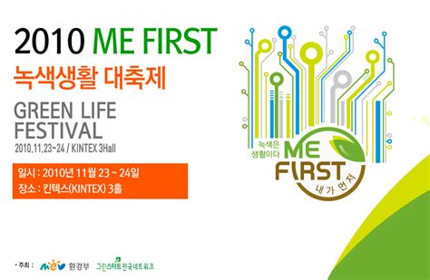 2010 그린스타트 전국대회