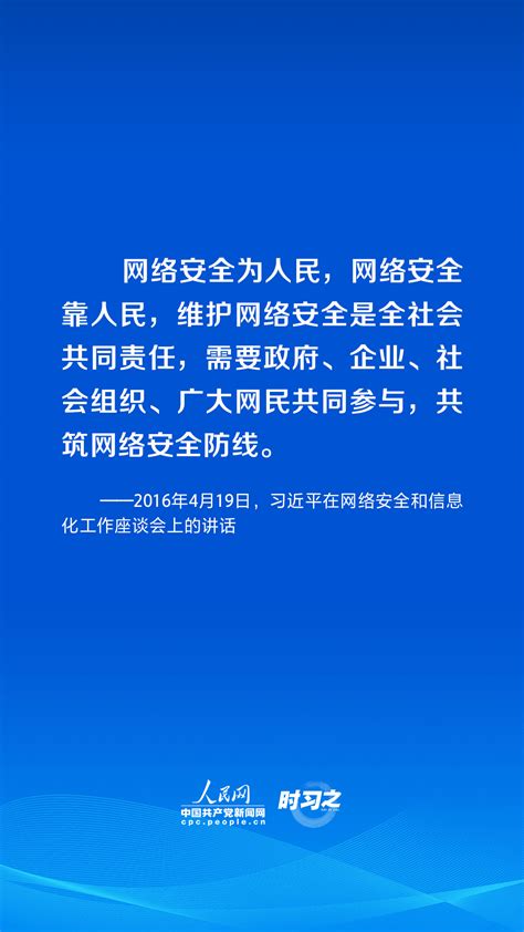 习近平论述网络安全：让互联网更好造福人民 中国科技网