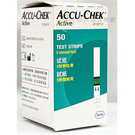 羅氏 Accu Chek Active 活力血糖機試紙 正和醫療器材正和藥局