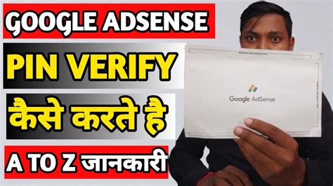 Google Adsense Pin Verify Kaise Kare How To Verify Google AdSense Pin