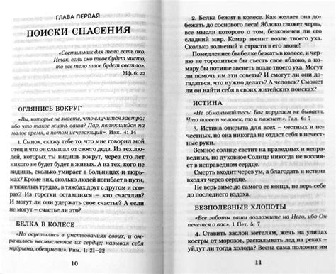 Корни Православия, рассказанные в историях и притчах для прибавления ...