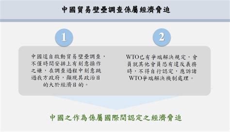 中國貿易壁壘調查報告扭曲事實 陳揆：政府已管控風險及損害 籲中國循wto機制及規範處理經貿 僑務電子報