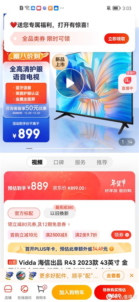 Vidda 海信出品 R43 2023款 43英寸 金属护眼全面屏 超薄电视 智慧屏 全高清 智能液晶电视以旧换新43v1h液晶电视什么值得买