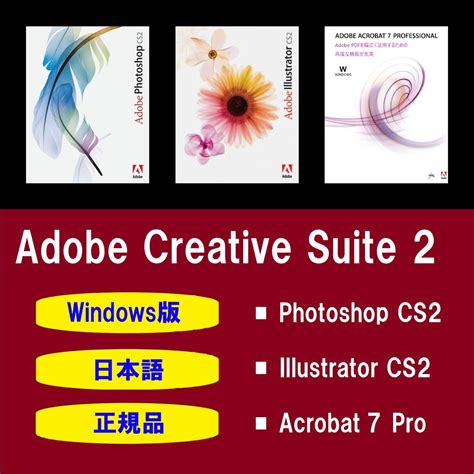 正規品 日本語 Adobe Photoshop Cs2 Illustrator Cs2 Acrobat 7 Pro Windows10