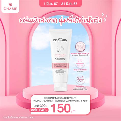 De Charm Advanced Youth Facial Treatment Gentle Foam Line Shopping