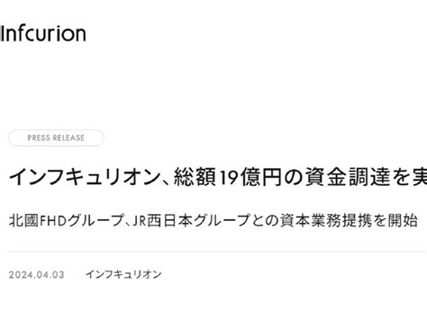 決済プラットフォーム・コンサルなどを提供するインフキュリオン、19億円を調達 Cnet Japan