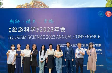 我院师生参加《旅游科学》2023年会并获奖 旅游与服务学院主页