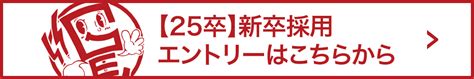 タンスのゲン株式会社 新卒採用