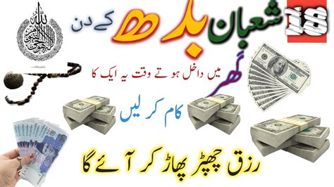 18 Shaban Dolat Ka Taiz Tareen Wazifa Wazifa For Money Wazifa For Rizq