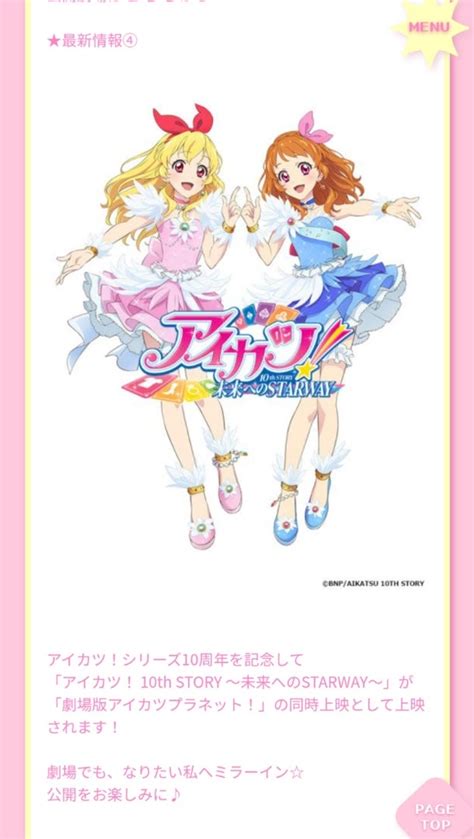 『劇場版アイカツプラネット！』同時上映の新作初代『アイカツ』アニメ、顔がそっくりすぎる 業事 笊彦 のブログ