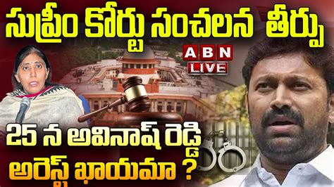 🔴live సుప్రీం కోర్టు సంచలన తీర్పు Supreme Court Big Shock To Y S