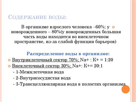 Водно-электролитные нарушения и их коррекция - online presentation