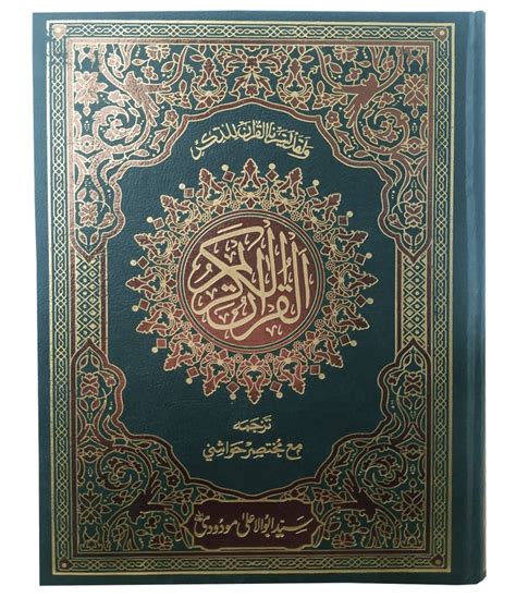 Al Quran Ul Kareem Urdu Tarjuma S7 Online Islamic Store