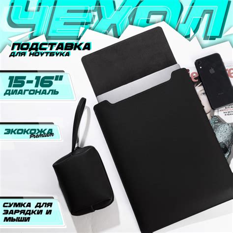 Чехол для ноутбука, Покрытие soft-touch, Противоударный купить c ...