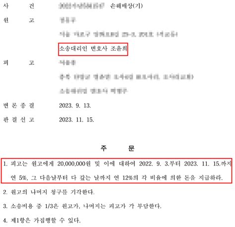 성폭력 민사 손해배상 수십 년 전 성폭력 사건의 민사 손해배상을 받은 사례 공동법률사무소 이채