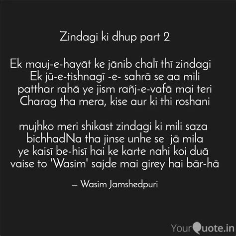 Zindagi Ki Dhup Part 2 E Quotes And Writings By Wasim Khan Jamshedpuri Yourquote