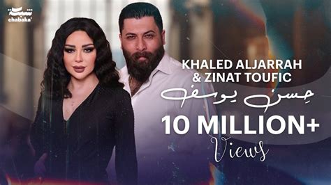 Khaled Aljarrah And Zinat Toufic Official Lyric Video 2024 خالد