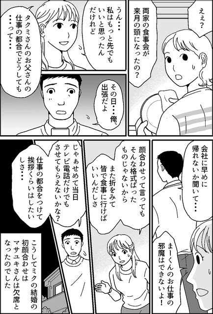 ＜娘と継父の真実は？＞彼の出張と顔合わせが重なってしまい「せめて電話で挨拶」【第5話まんが】 ライブドアニュース