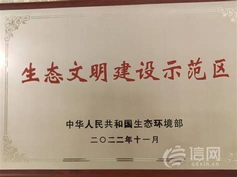 再添“国字号招牌” 青岛城阳区获评生态文明建设示范区发展绿色保护