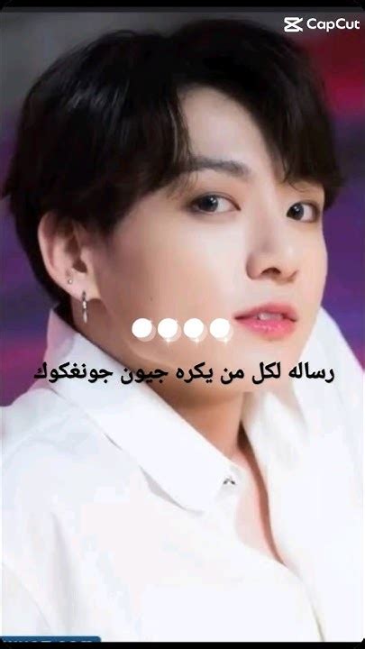 رساله لكل من يكره جيون جونغكوك Bts غزه Music Kpop Army Btsarmy