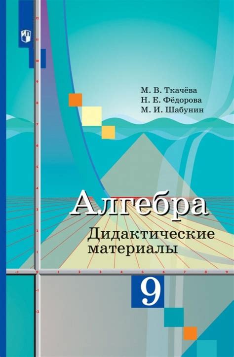 Дидактические материалы Просвещение ФГОС Ткачева М. В., Федорова Н. Е ...
