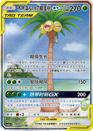 Pokemon S Chinese Card Sun Moon CSM2bC 156 Rowlet Alolan Exeggutor GX