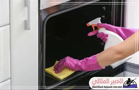 شركة تنظيف افران بالدمام 0509590605 تنظيف افران