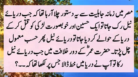 Story Of Hazrat Umar R A Hazrat Umar R A Ka Darya E Neel Ky Naam