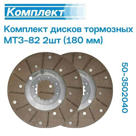 Тормозные диски мтз 82 — купить по низкой цене на Яндекс Маркете