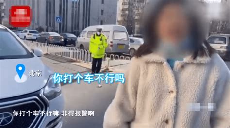 北京一女子汽车违停打电话无人接听，被堵车主无奈报警拖车，女子冲现场怒骂其 车辆 处理 地方