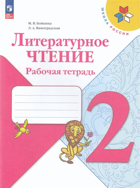 Литературное чтение. 4 класс. Учебник. Часть 2 - купить с доставкой по ...