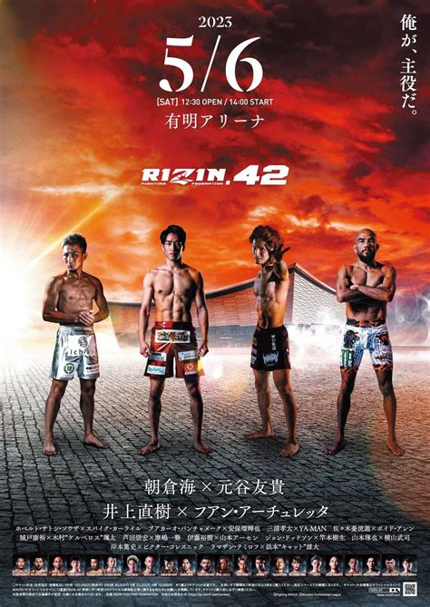 Rizin 42 大会情報／チケット Rizin Fighting Federation オフィシャルサイト