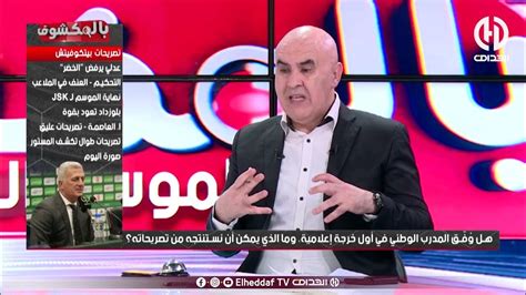 شاهد نقاش ساخن في بلاطو بلمكشوف حول ماقاله المدرب الوطني بيتكوفيتش