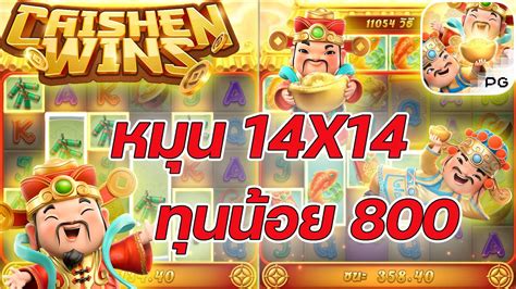 เกมอาแปะ คายพจ PG SLOT เลนทนนอย800 Caishen Wins คายพจ YouTube