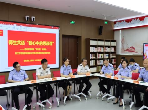 马克思主义学院举办思政课程师生“面对面”座谈交流活动 江苏警官学院