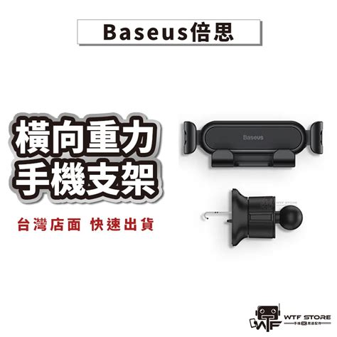 Baseus倍思 穩行lite 類阿輝橫向重力手機支架 汽車手機架 車用手機架 汽車手機支架 車用手機支架 手機導航支架 蝦皮購物