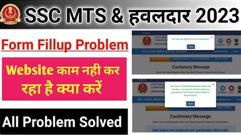 SSC MTS HAVALDAR SERVER PROBLEM Ssc Mts Server Problem Ssc Mts