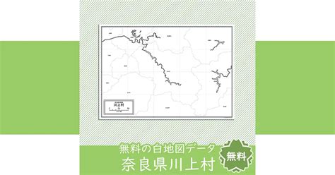 奈良県川上村の白地図を無料ダウンロード 白地図専門店