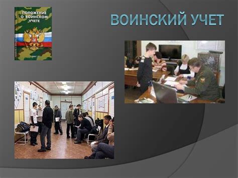 Воинский учёт - презентация онлайн