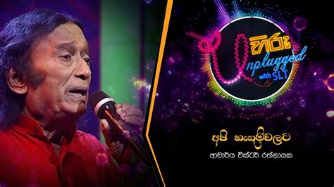 Api Hangum Walata අපි හැඟුම්වලට වික්ටර් රත්නායක Hiru Unplugged With Victor Rathnayake