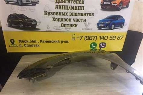Рено Сандеро степвэй крыло переднее левое | Festima.Ru - Мониторинг ...