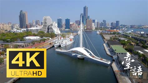 4k 空拍高雄【大港橋】drone Footage Bird S Eye View Of Great Harbor Bridge Kaohsiung｜駁二藝術特區 高雄港 真愛碼頭 高雄