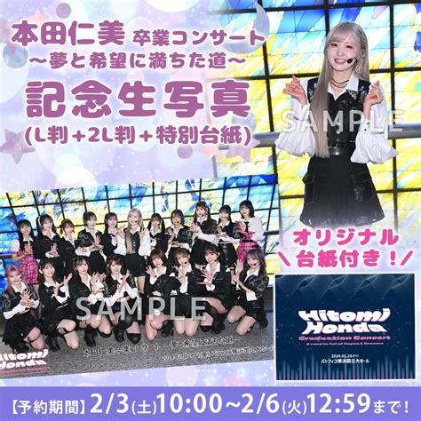 【23土10時予約開始】akb48 本田仁美卒業コンサート 撮って出し集合写真 Akb48 Official Blog 〜1830m