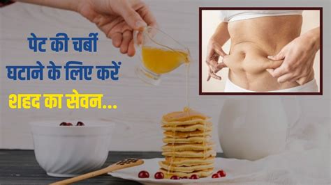 Weight Loss Honeybee पेट की चर्बी कम करने के लिए इन 7 तरीकों से करें