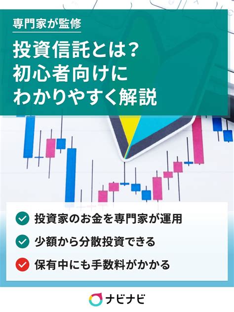 投資信託とは？初心者にもわかりやすく解説！利益が出る仕組みも図解で簡単に説明 イーデス