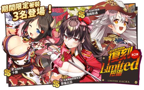 卡池 1周年前夜祭！復刻limitedガチャ第2弾 Mist Train Girls Wiki