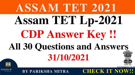 CDP Answer Key Assam TET LP 2021 All 30 Questions And Answers By